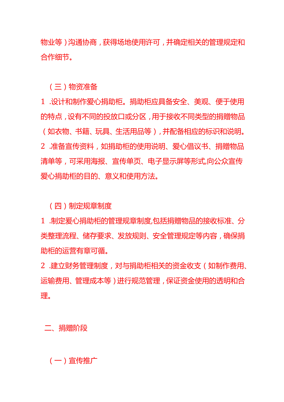 爱心捐助柜流程文书模板.docx_第2页