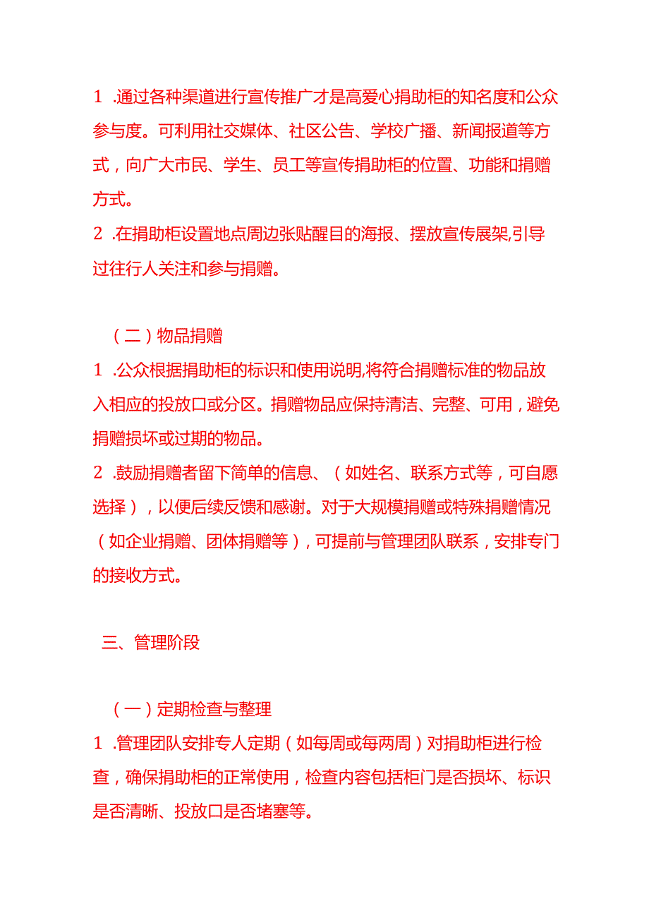 爱心捐助柜流程文书模板.docx_第3页
