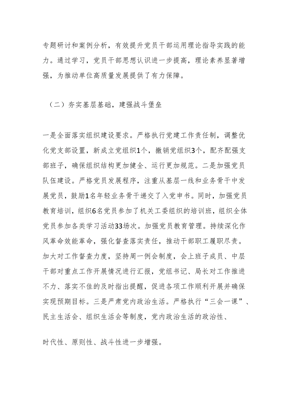 市场监管局2024年机关党建工作总结和2025年工作计划.docx_第2页
