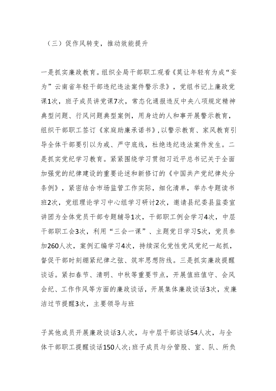 市场监管局2024年机关党建工作总结和2025年工作计划.docx_第3页