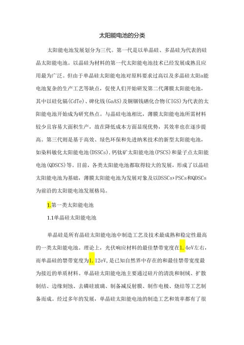 太阳能电池的分类.docx