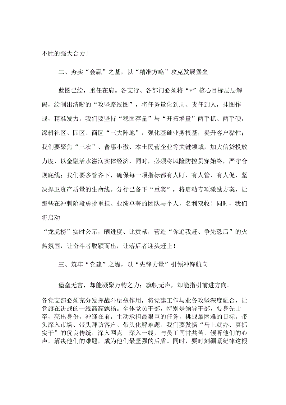 在银行党委阶段性工作会上的讲话.docx_第2页