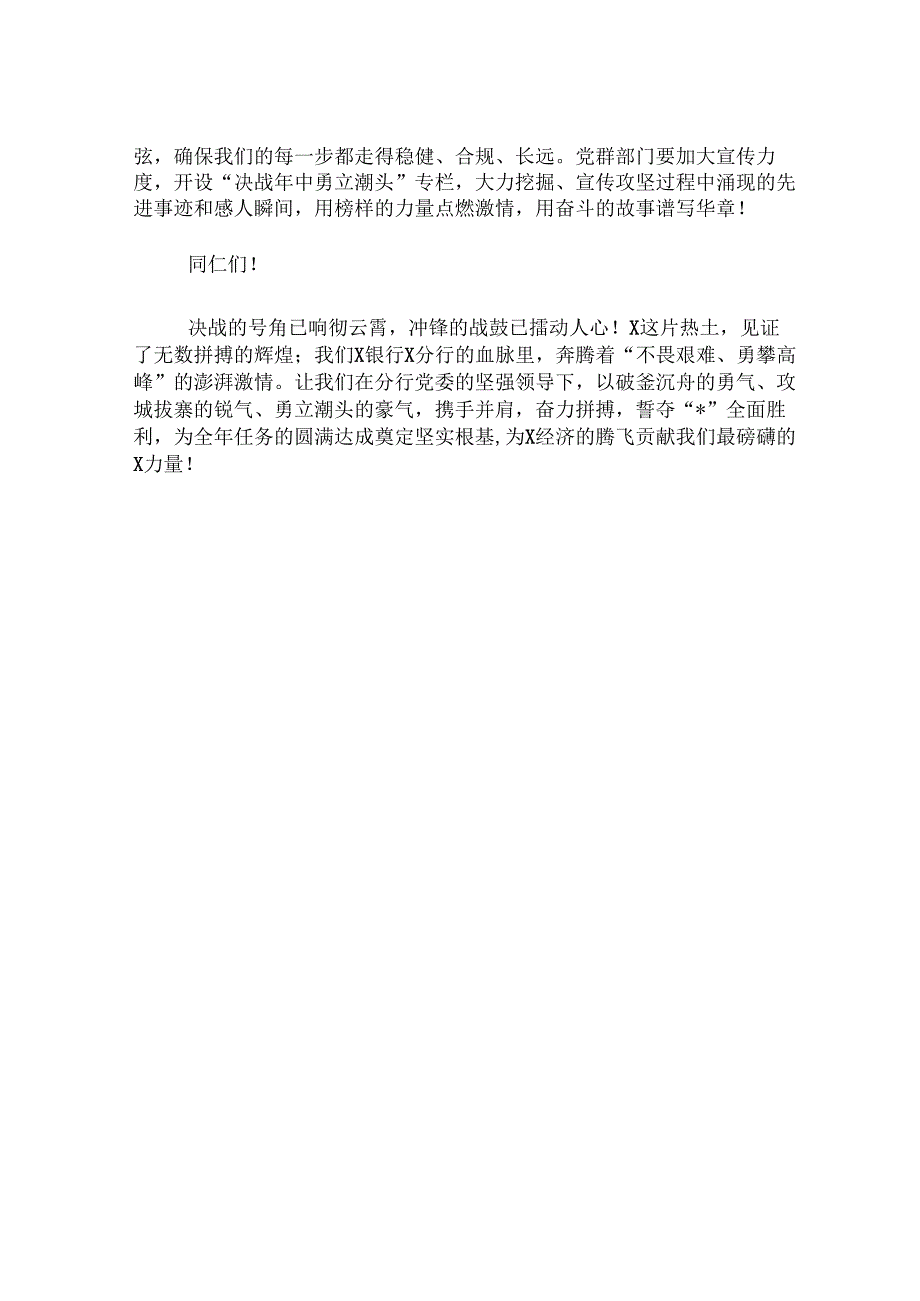 在银行党委阶段性工作会上的讲话.docx_第3页