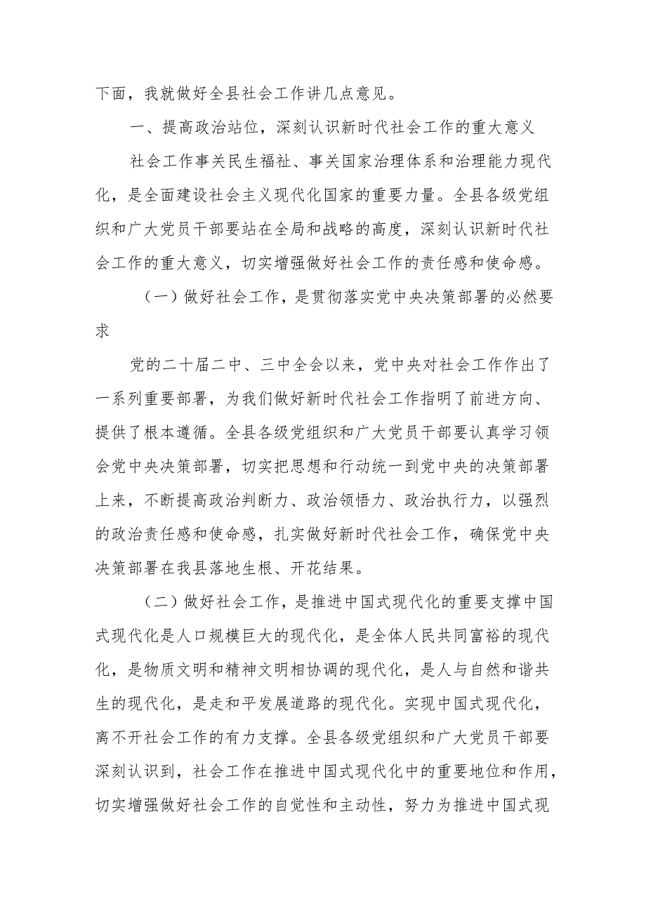 县委书记在县委社会工作会议上的讲话.docx_第2页