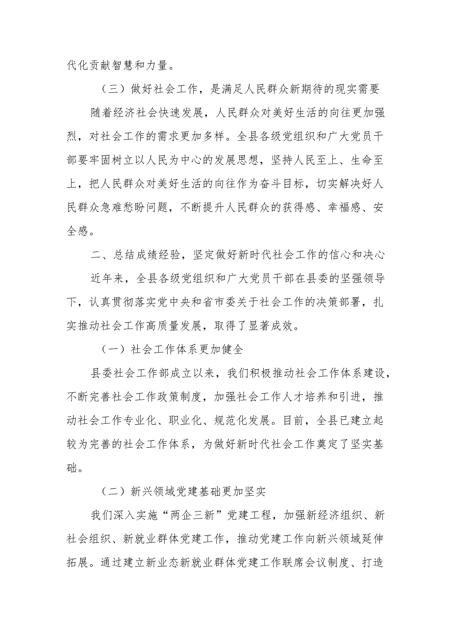 县委书记在县委社会工作会议上的讲话.docx_第3页