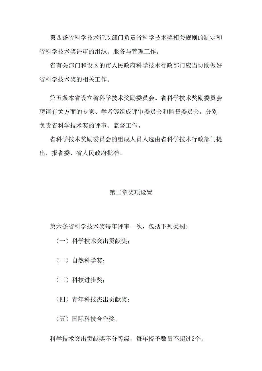 江苏省科学技术奖励办法2024.docx_第2页