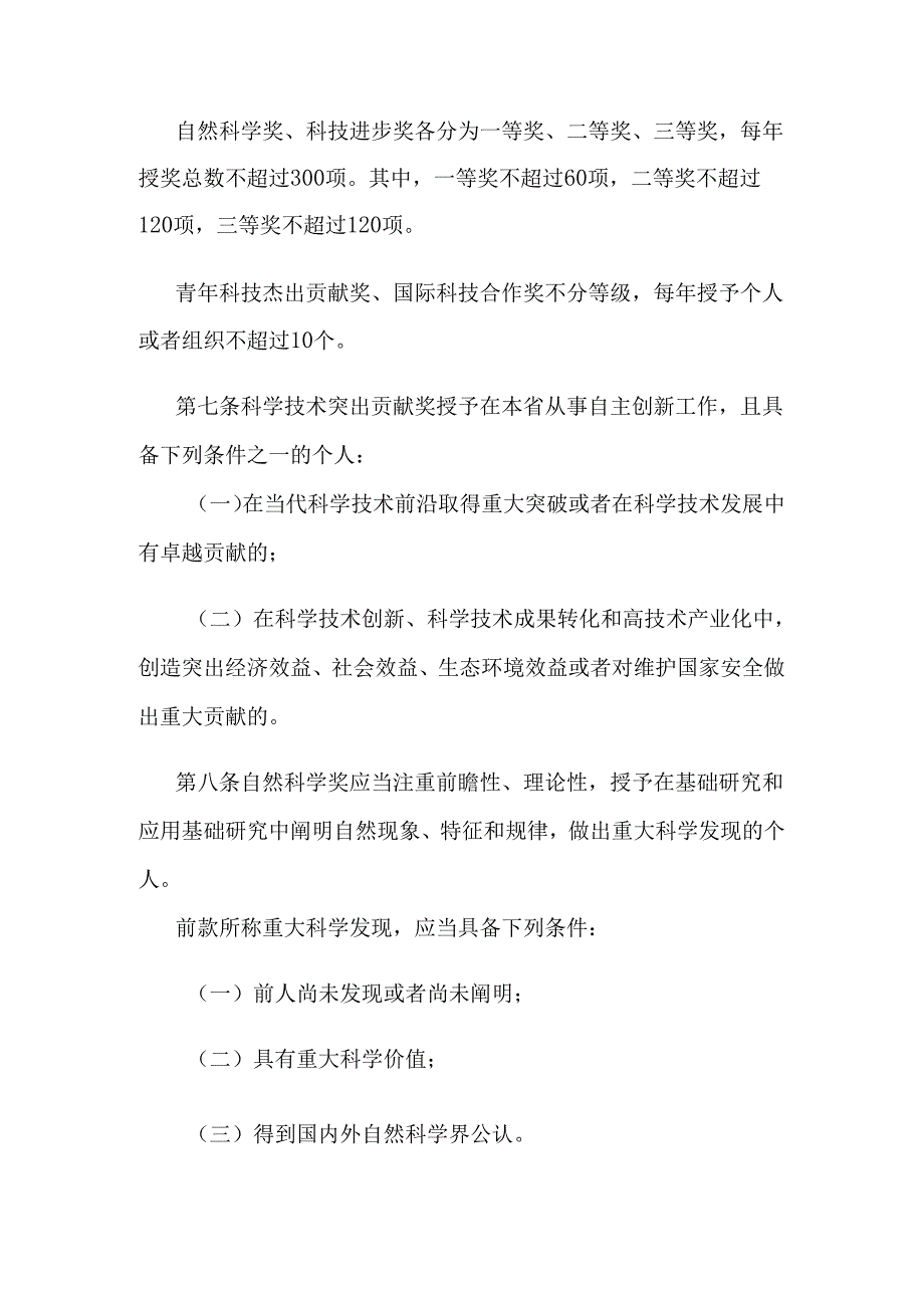 江苏省科学技术奖励办法2024.docx_第3页