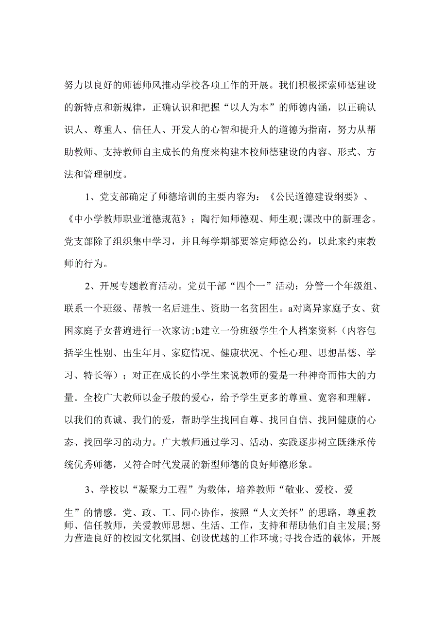 2024年学校党支部工作总结标准范文(6篇).docx_第3页