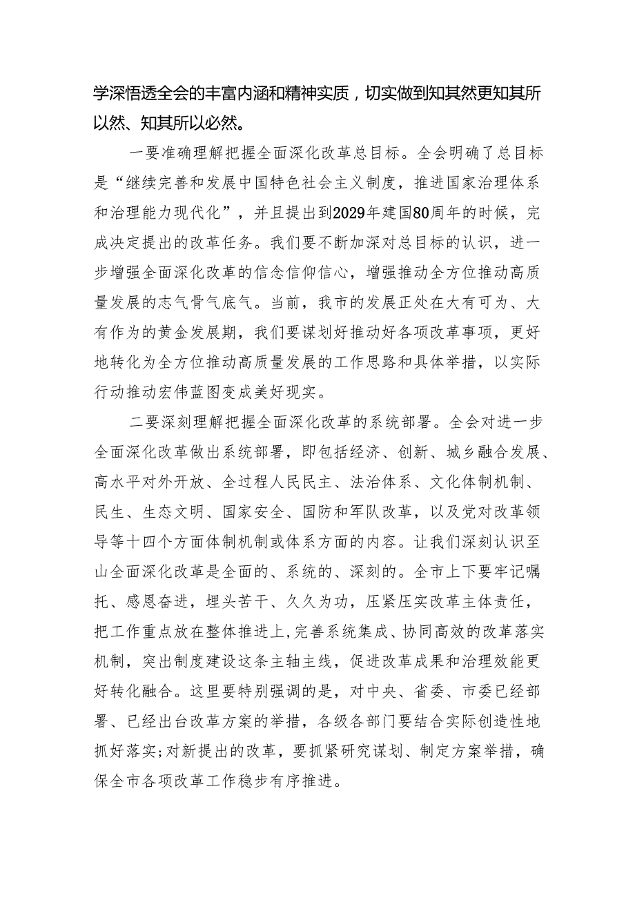 （8篇）传达学习二十三中全会精神时的讲话发言（最新版）.docx_第2页