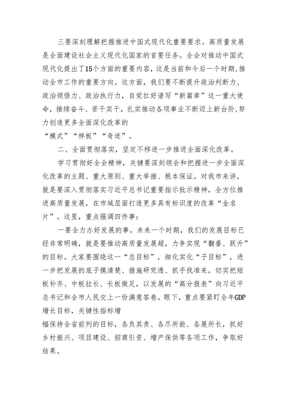 （8篇）传达学习二十三中全会精神时的讲话发言（最新版）.docx_第3页
