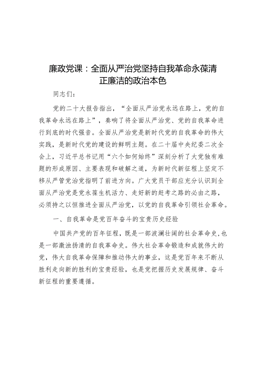 2024年党风廉政党纪学习党课 5篇.docx_第1页