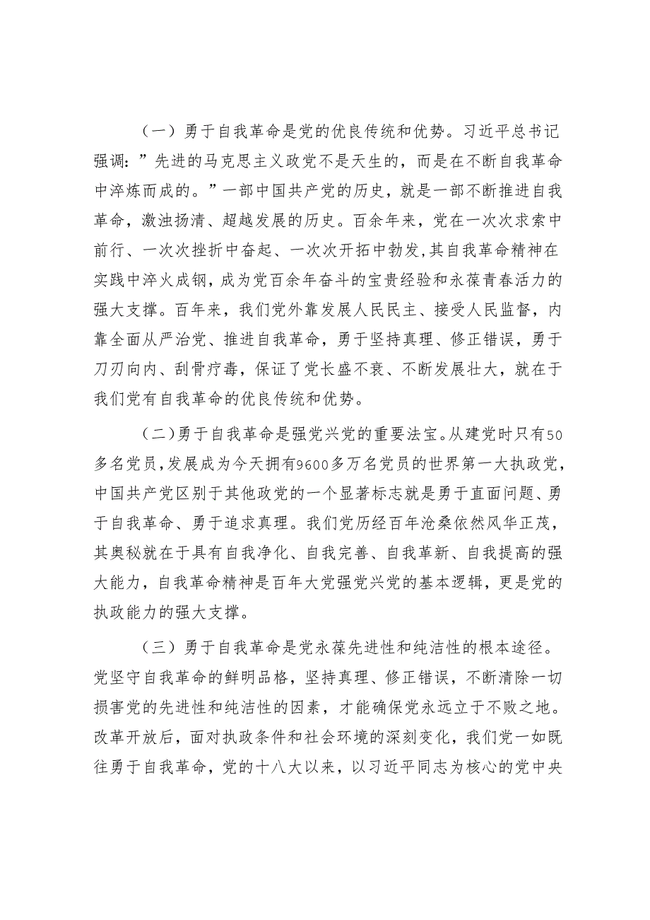 2024年党风廉政党纪学习党课 5篇.docx_第2页