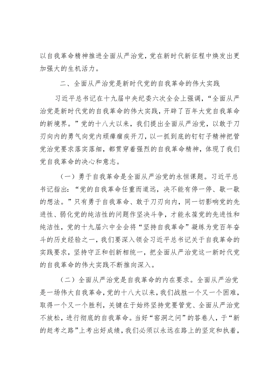 2024年党风廉政党纪学习党课 5篇.docx_第3页