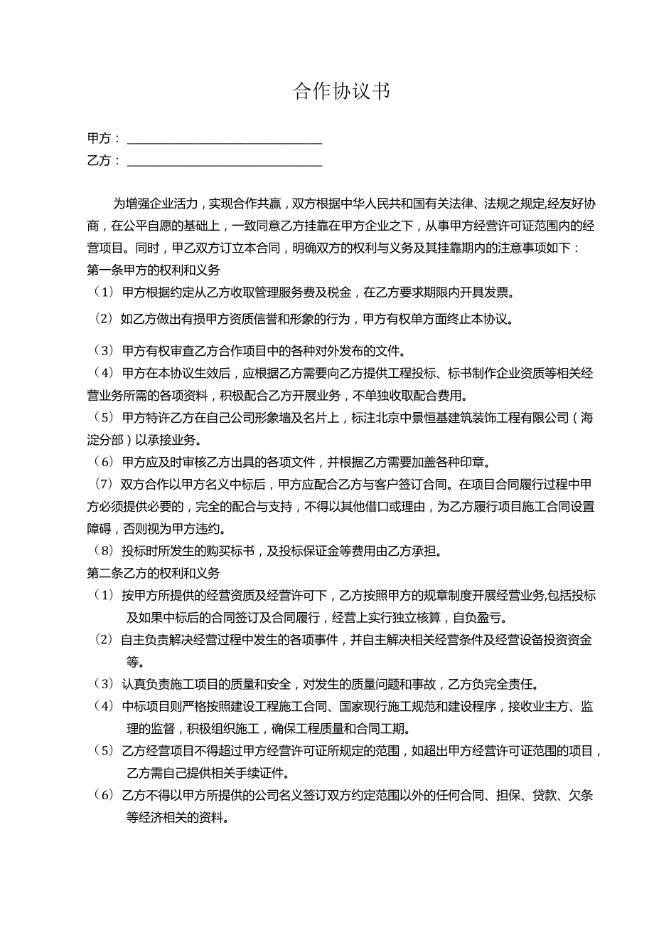 挂靠合作协议.docx_第1页