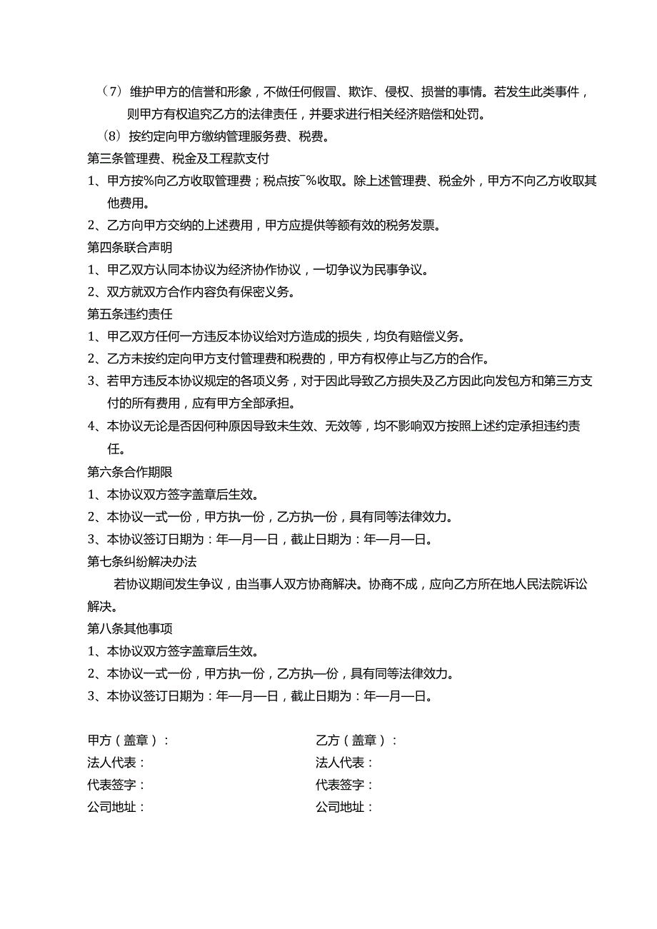 挂靠合作协议.docx_第2页