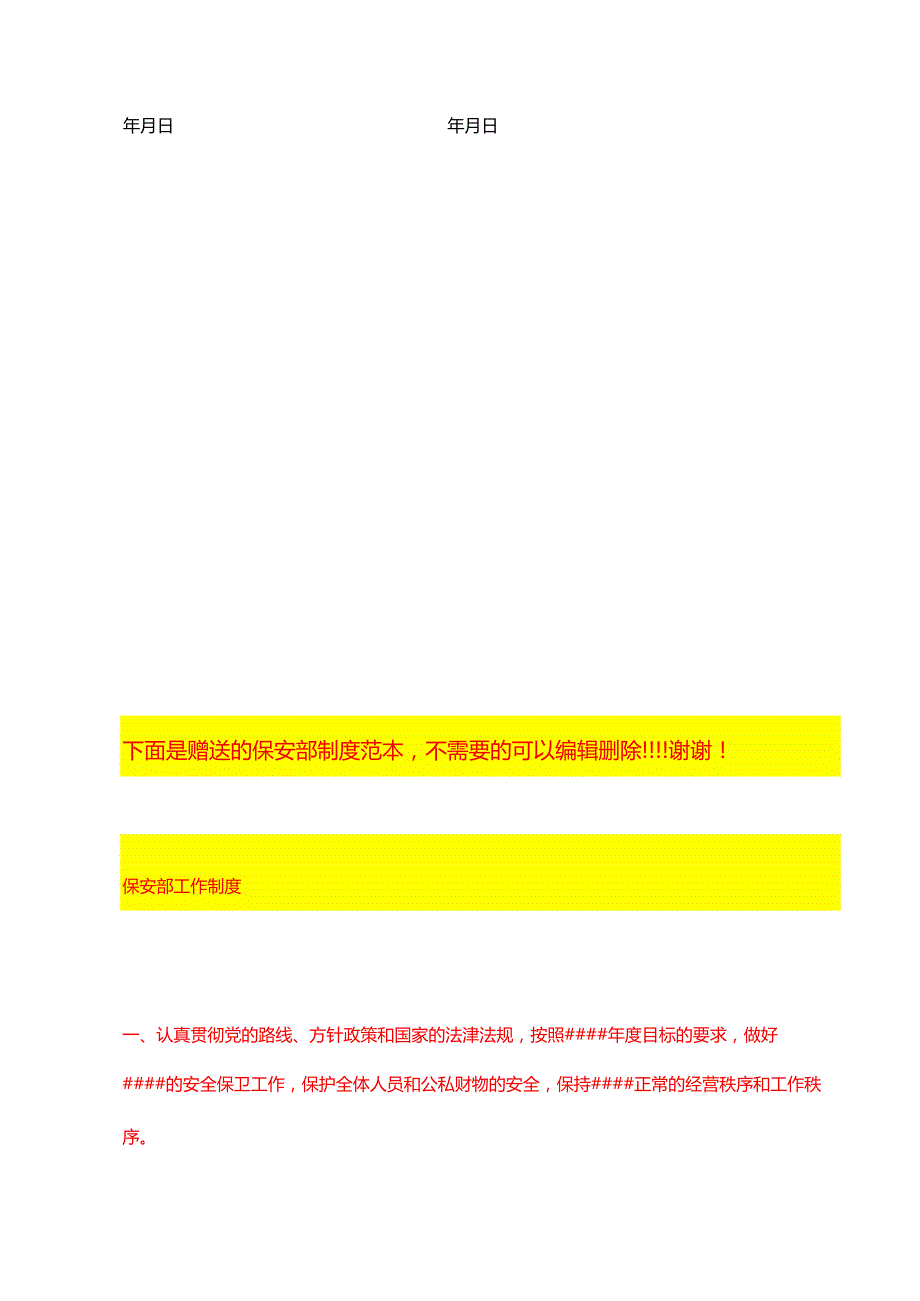 挂靠合作协议.docx_第3页