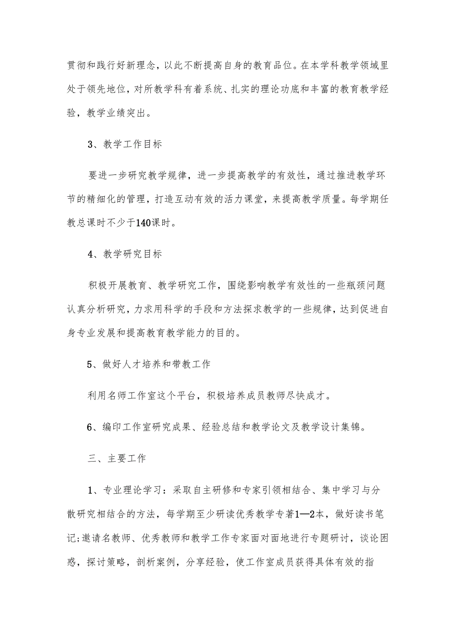 学校名师年度工作计划900字（3篇）.docx_第2页