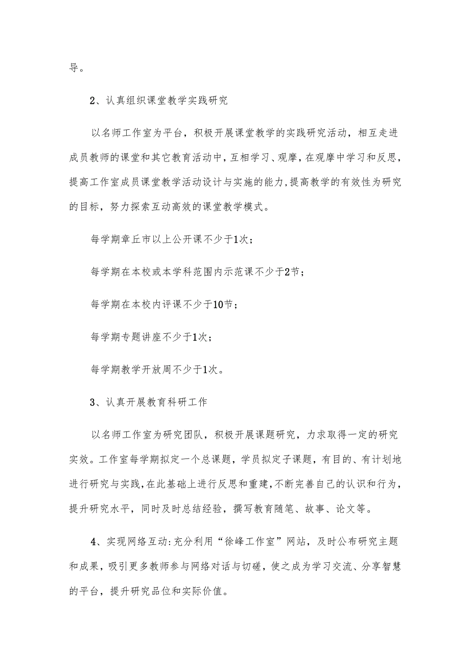 学校名师年度工作计划900字（3篇）.docx_第3页