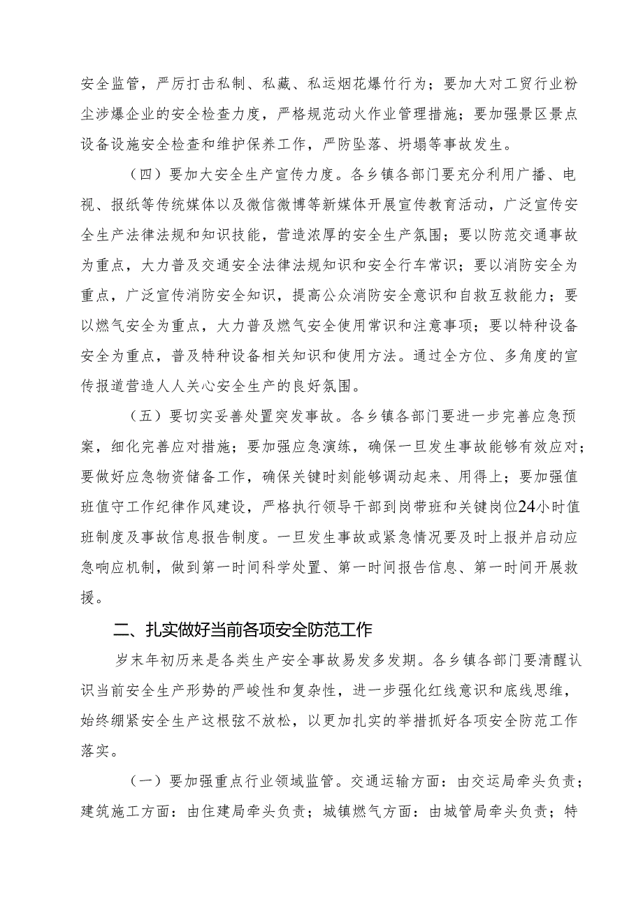 (精选8篇)街道领导在街道2025年元旦节前后安全稳定工作会议上的讲话范文.docx_第3页
