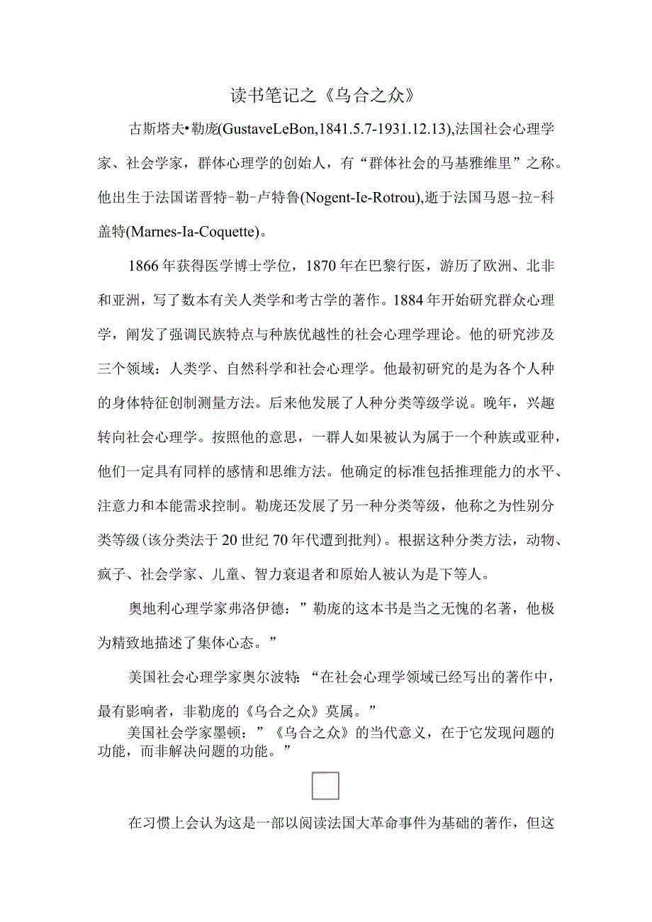 读书笔记之《乌合之众》.docx_第1页