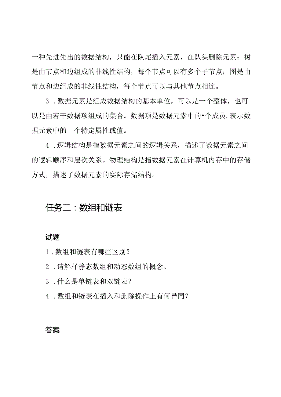 02272《数据结构》国开形考(14)任务试题与答案总结.docx_第2页