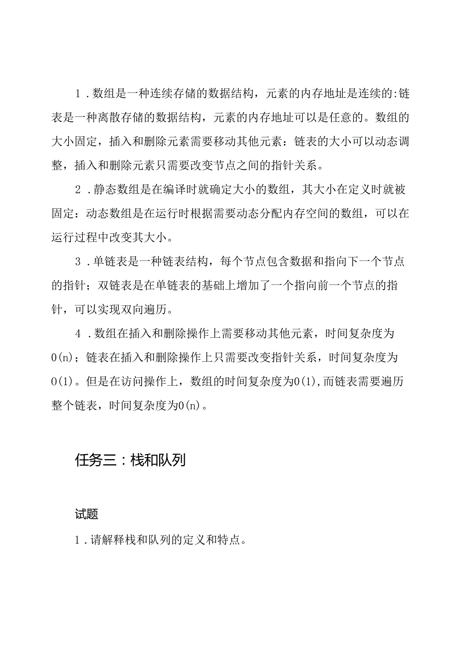 02272《数据结构》国开形考(14)任务试题与答案总结.docx_第3页