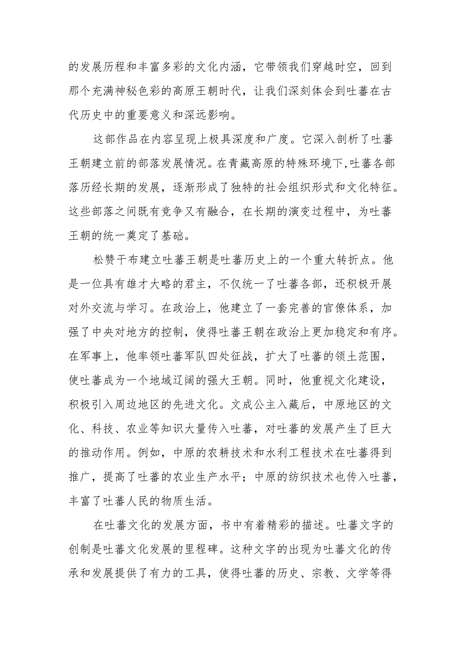 《吐蕃史》读后感.docx_第3页