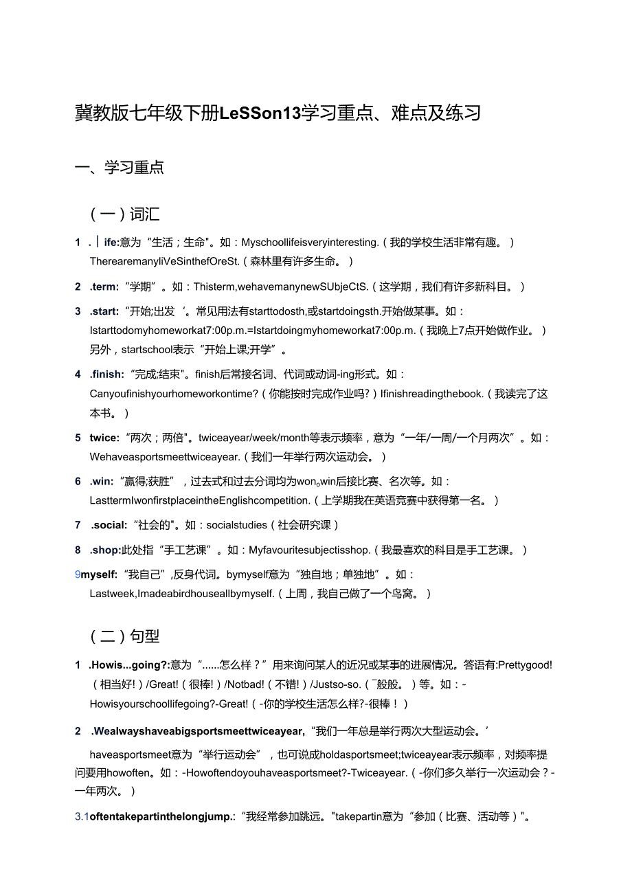冀教版七年级下册Lesson 13学习重点、难点及练习.docx_第1页