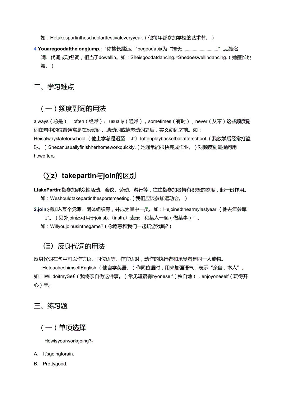 冀教版七年级下册Lesson 13学习重点、难点及练习.docx_第2页