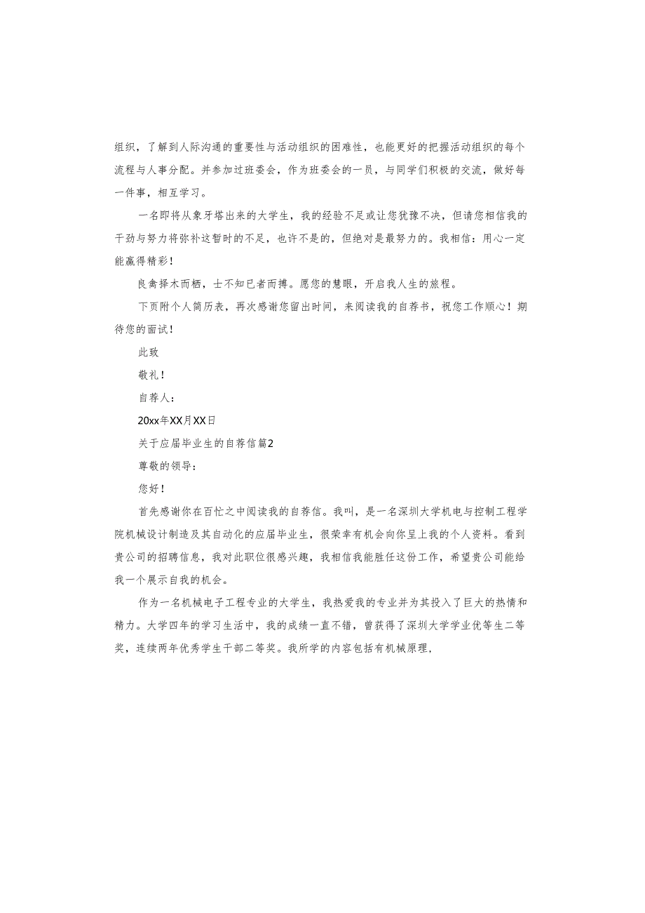 应毕业生的自荐信.docx_第2页