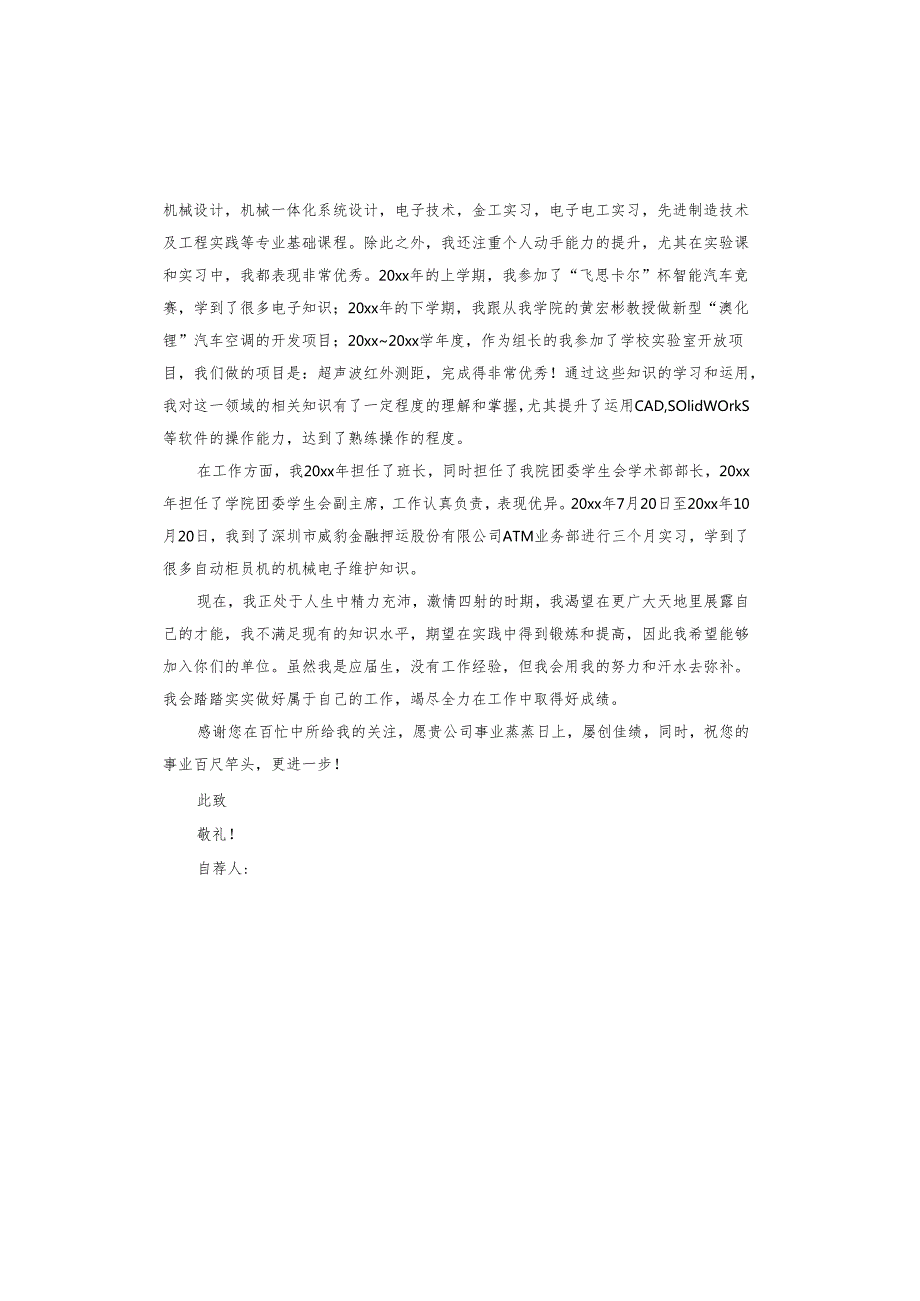 应毕业生的自荐信.docx_第3页