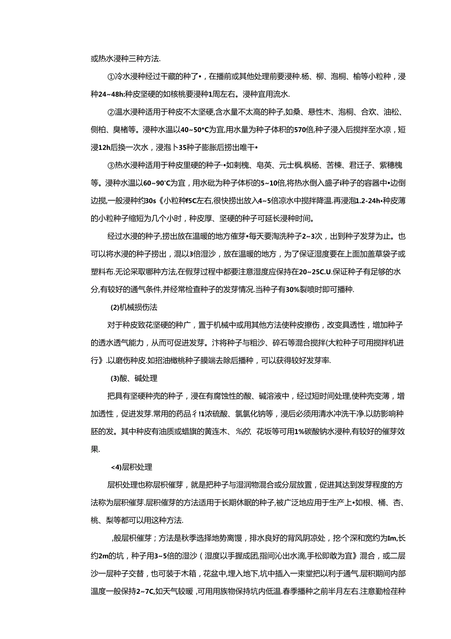 《园林树木栽培》课程项目学习手册.docx_第2页