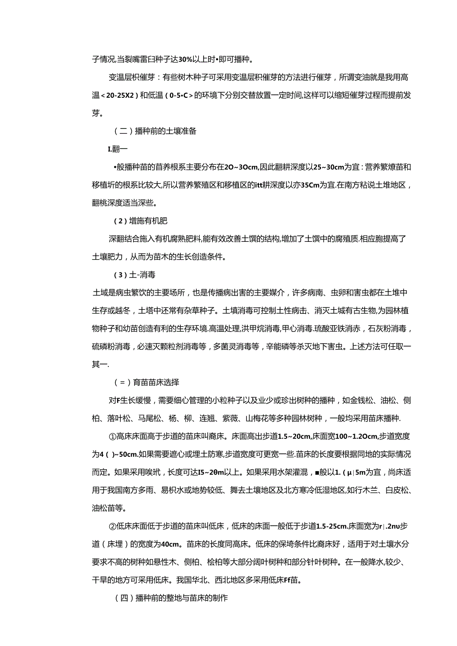 《园林树木栽培》课程项目学习手册.docx_第3页