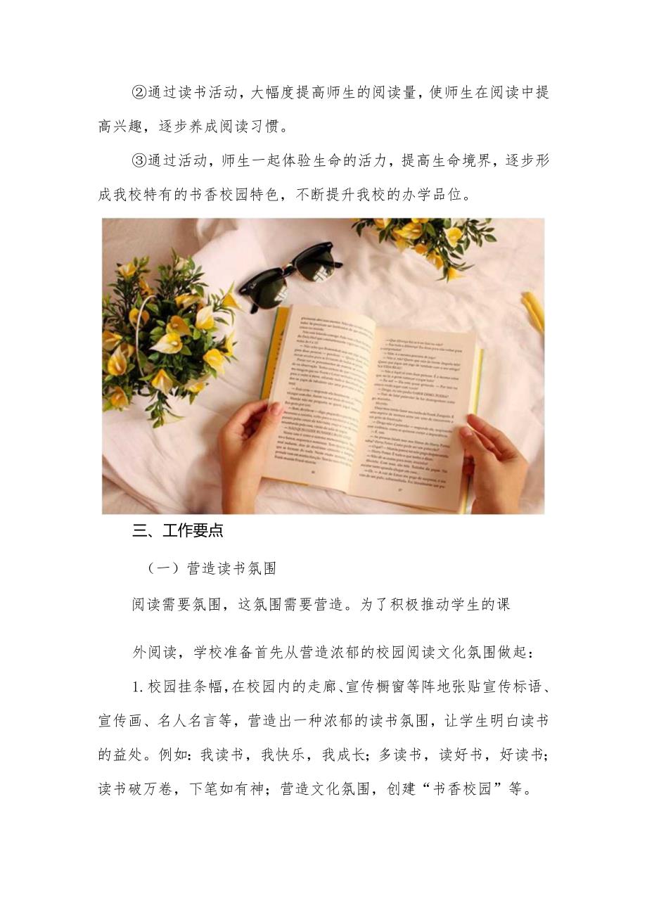 “书香进校园”活动方案.docx_第2页