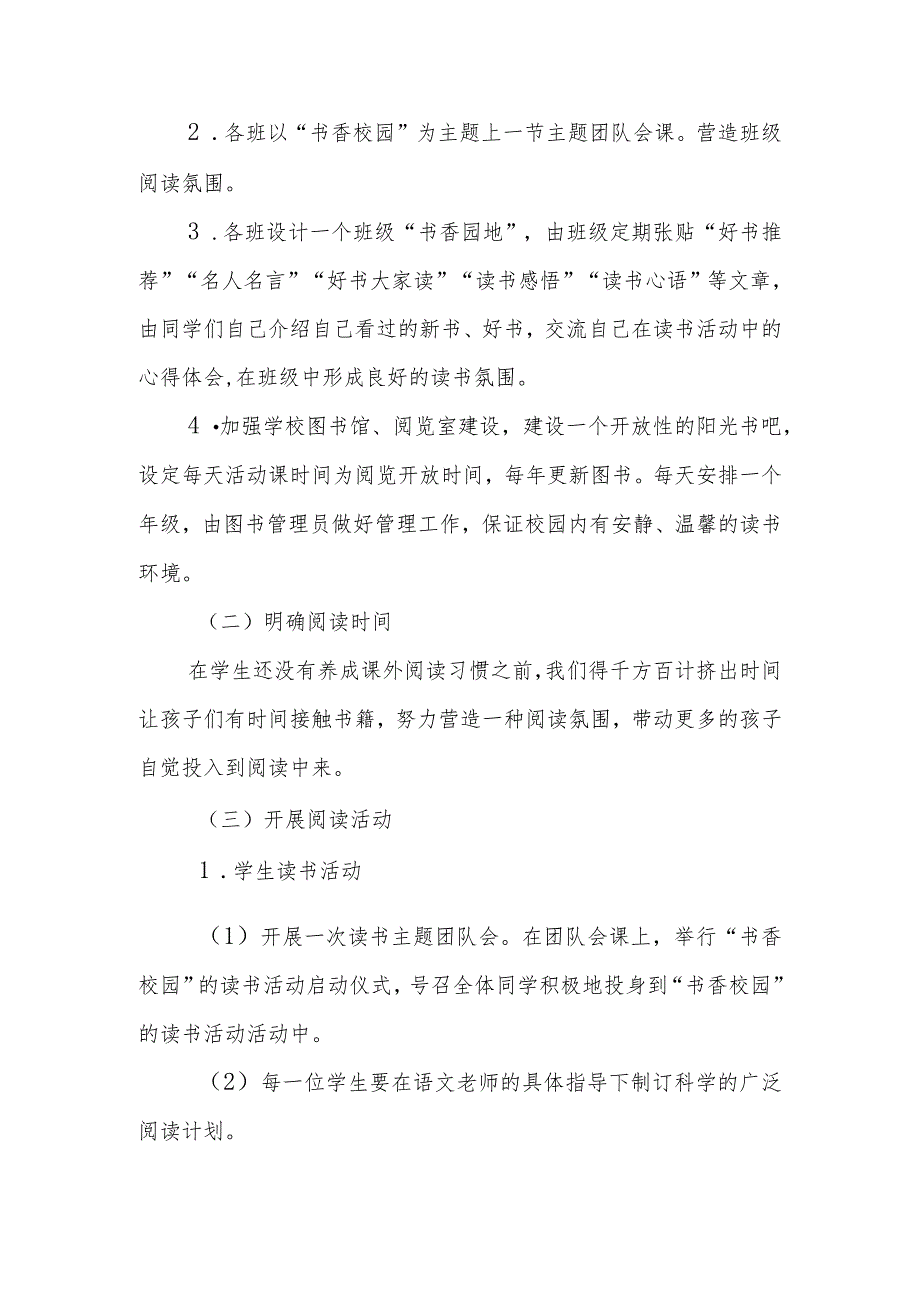 “书香进校园”活动方案.docx_第3页