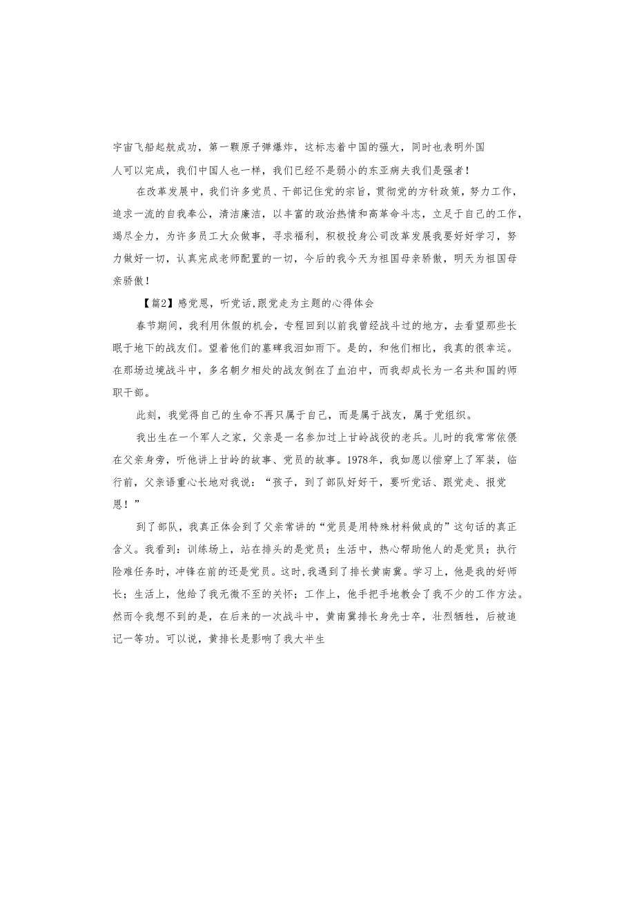 感党恩,听党话,跟党走为主题的心得体会.docx_第2页