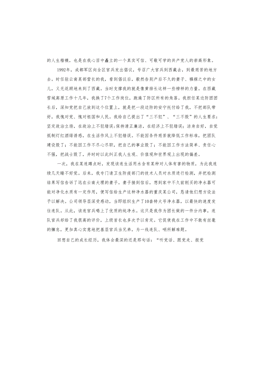 感党恩,听党话,跟党走为主题的心得体会.docx_第3页