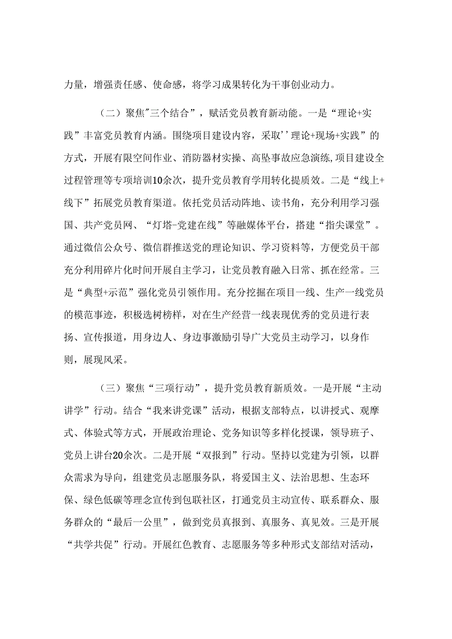 国有企业党支部上半年党员教育工作总结.docx_第2页