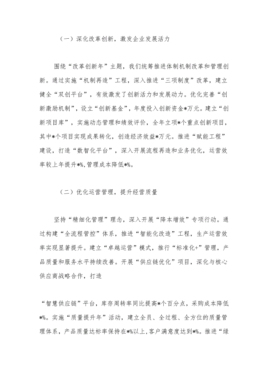 2024领导班子述职报告.docx_第2页