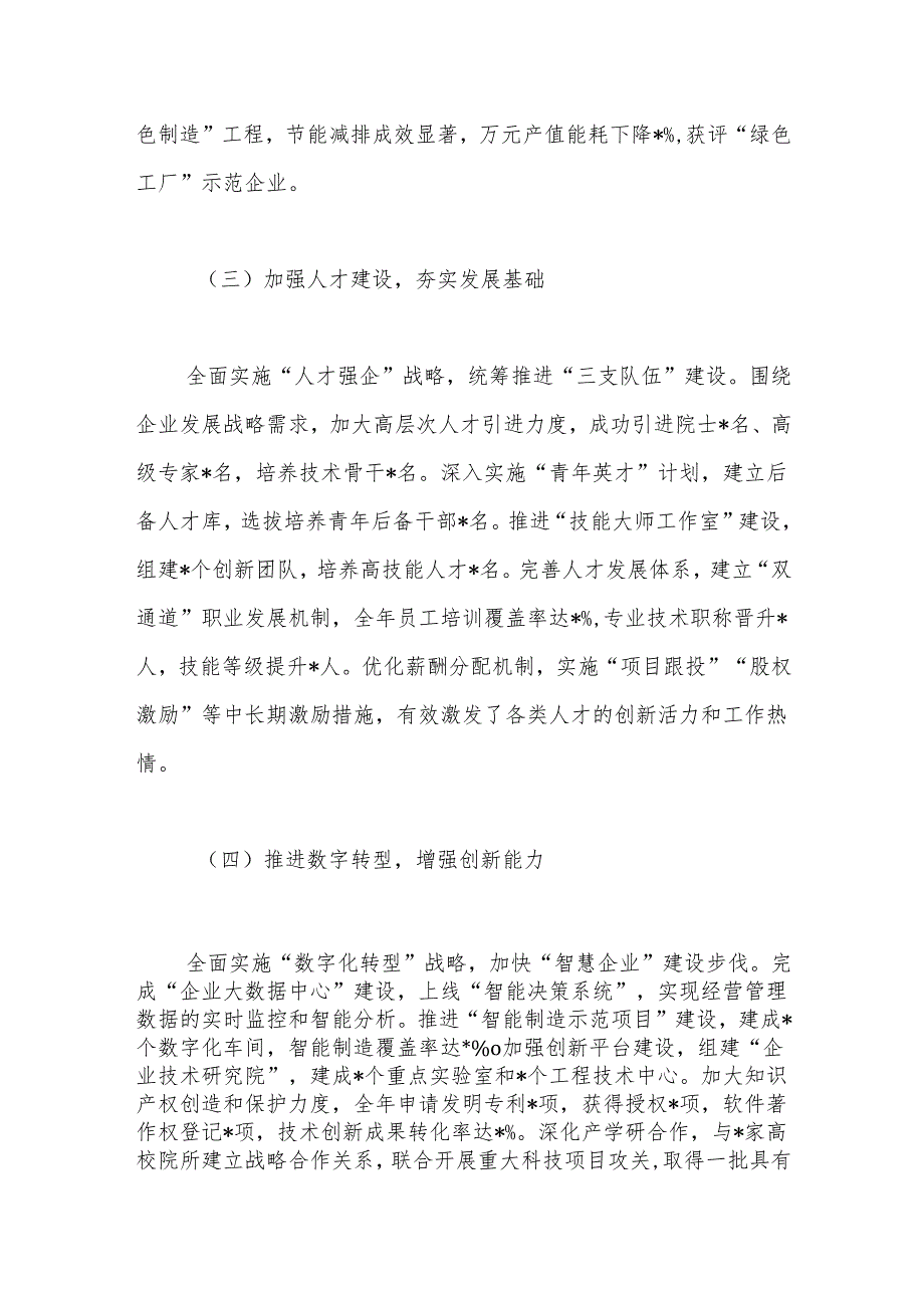 2024领导班子述职报告.docx_第3页