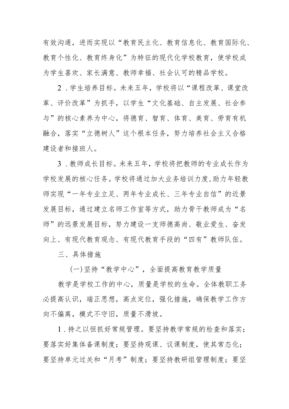 第三中学“十四五”发展规划（2021-2025）.docx_第2页