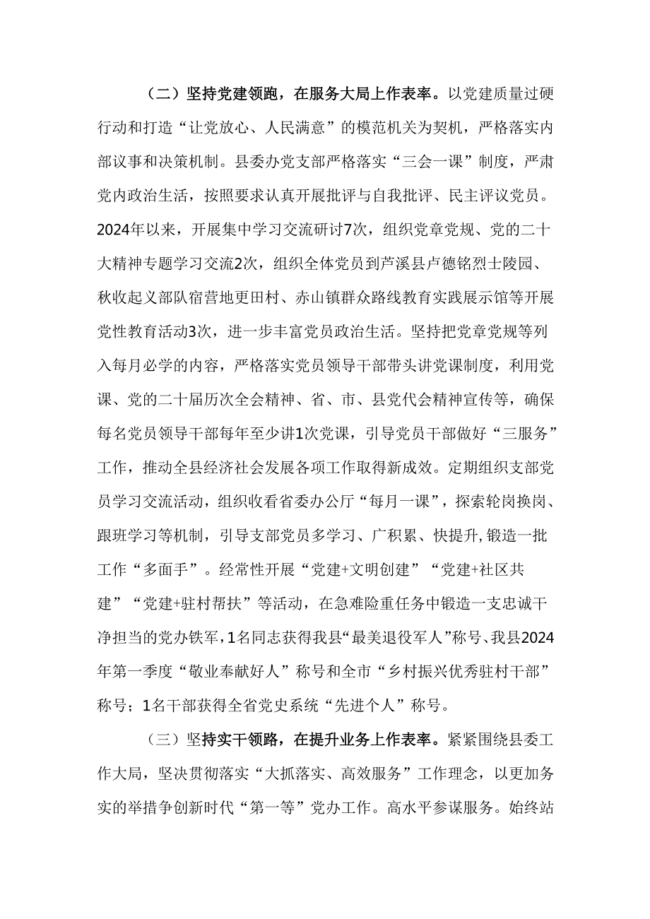 县委办公室主任2024述职述廉述党建工作报告(1).docx_第2页