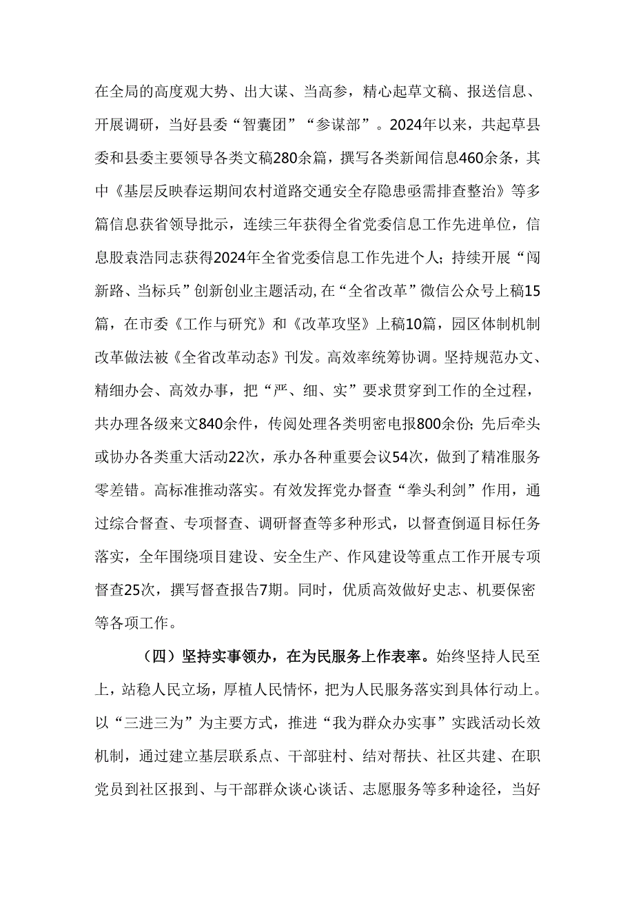 县委办公室主任2024述职述廉述党建工作报告(1).docx_第3页