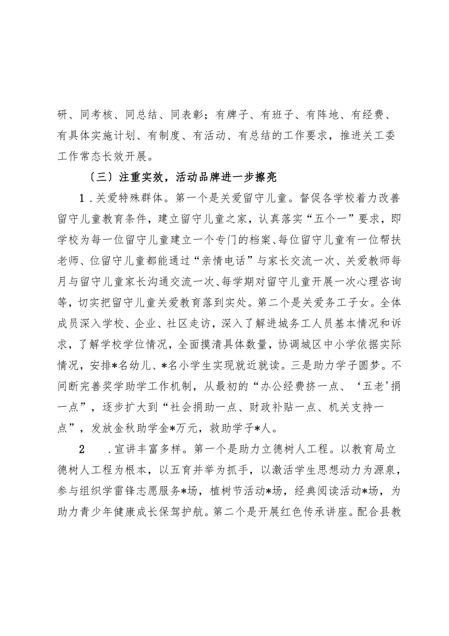 县教育局关工委2024年工作总结(1).docx_第2页