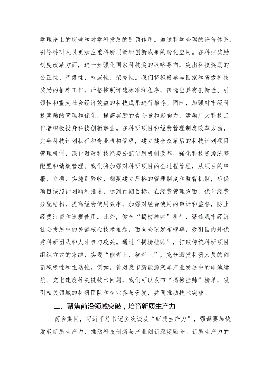 学习2025年全国两会精神研讨发言材料 3篇.docx_第2页