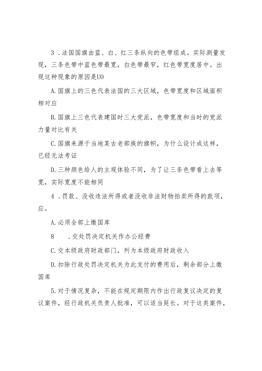 河北国家公务员行测考试真题及答案解析.docx_第2页
