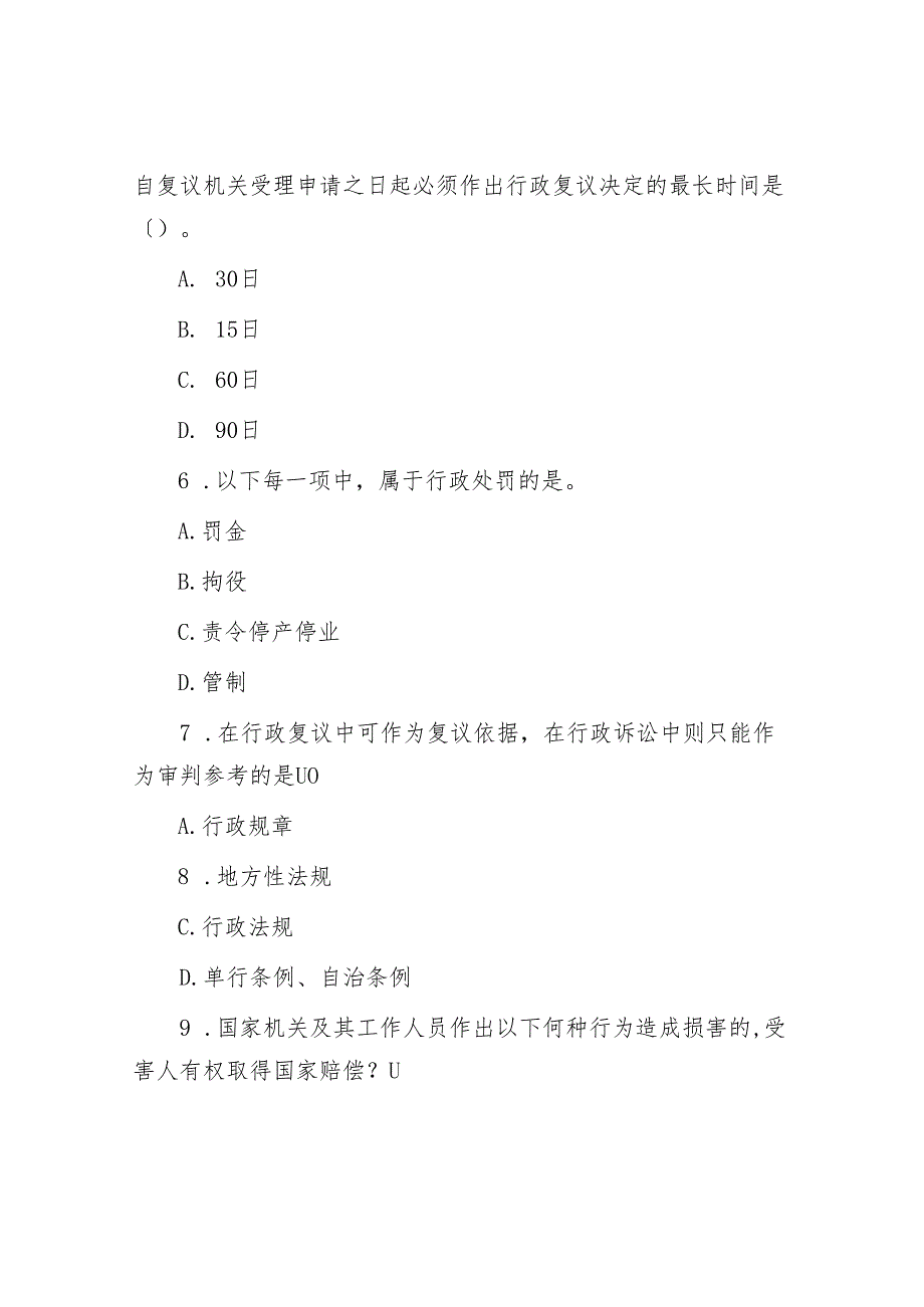 河北国家公务员行测考试真题及答案解析.docx_第3页