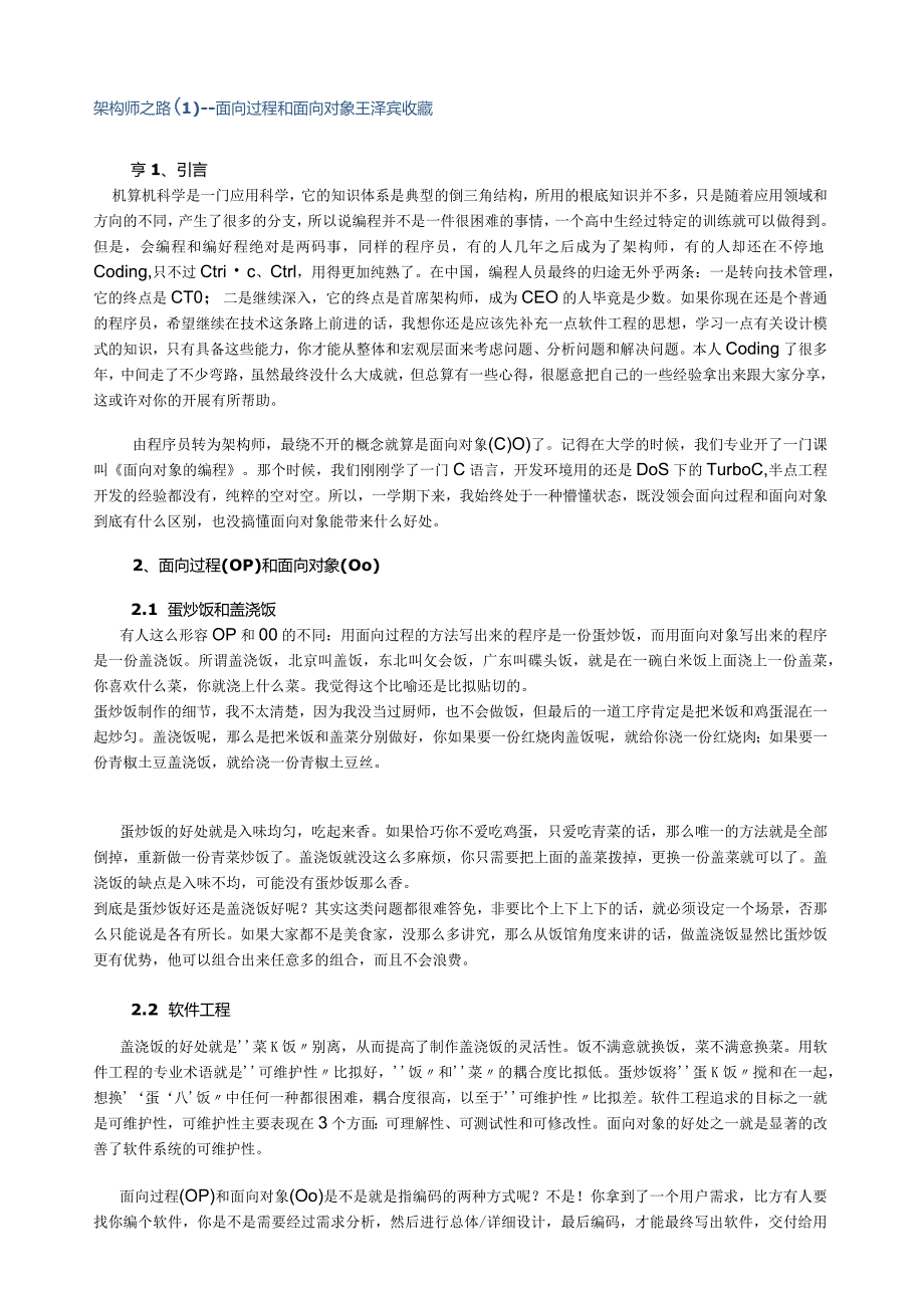 架构师之路面向过程和面向对象.docx_第1页
