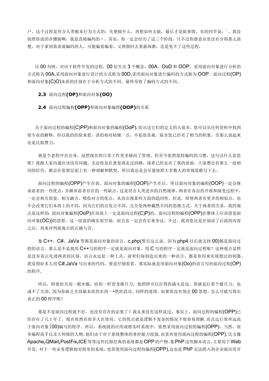 架构师之路面向过程和面向对象.docx_第2页