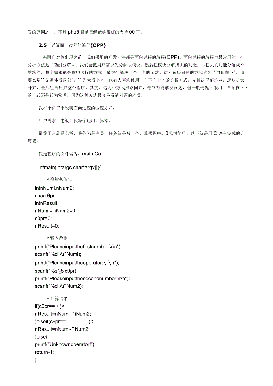 架构师之路面向过程和面向对象.docx_第3页